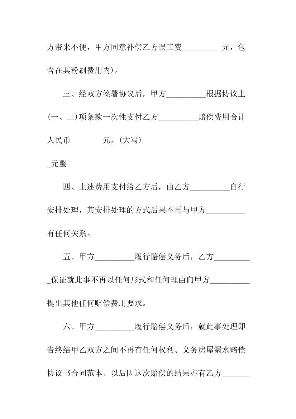 房子漏水赔偿协议书_第2页