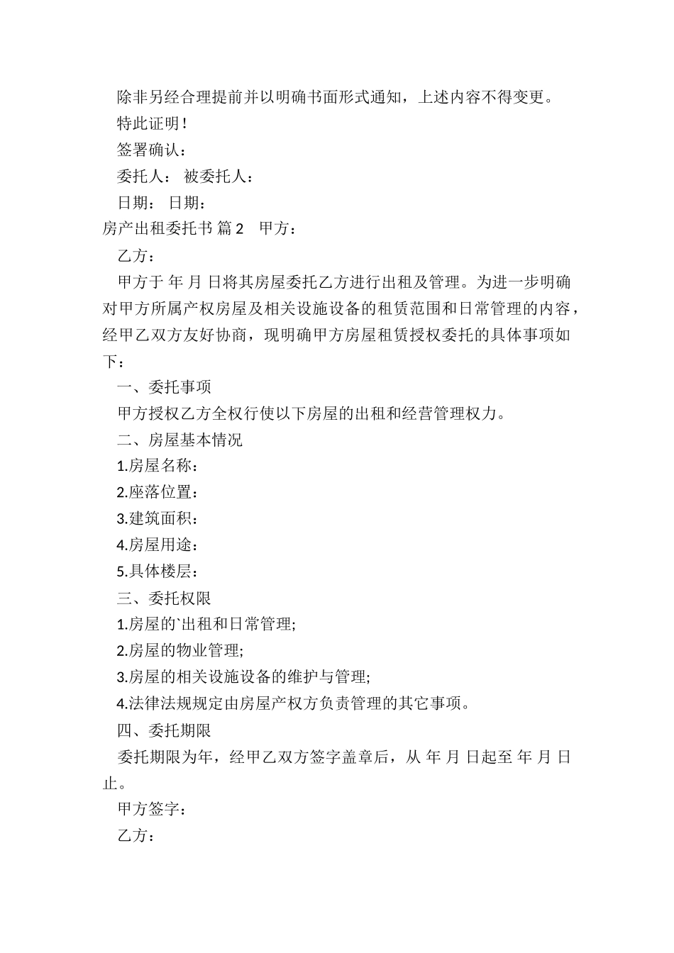 房子的租房合同范本_第2页