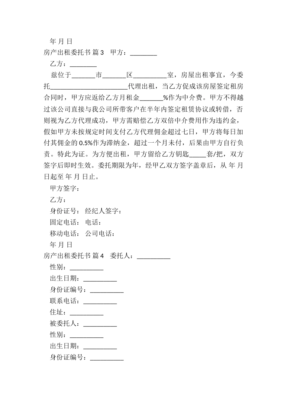 房子的租房合同范本_第3页