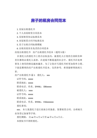 房子的租房合同范本