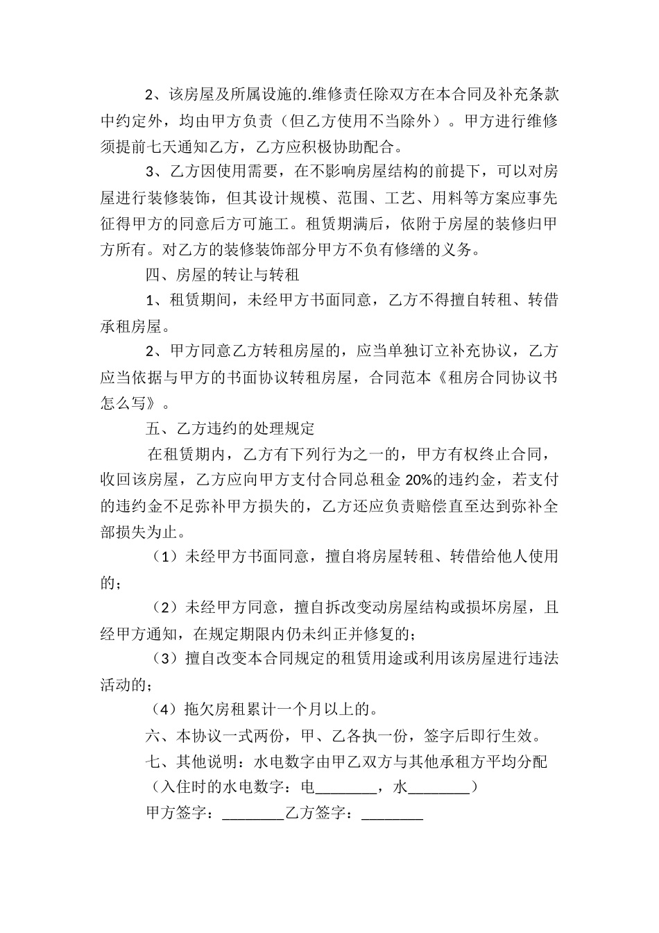 房子的租赁合同(3篇)-租赁合同-_第2页