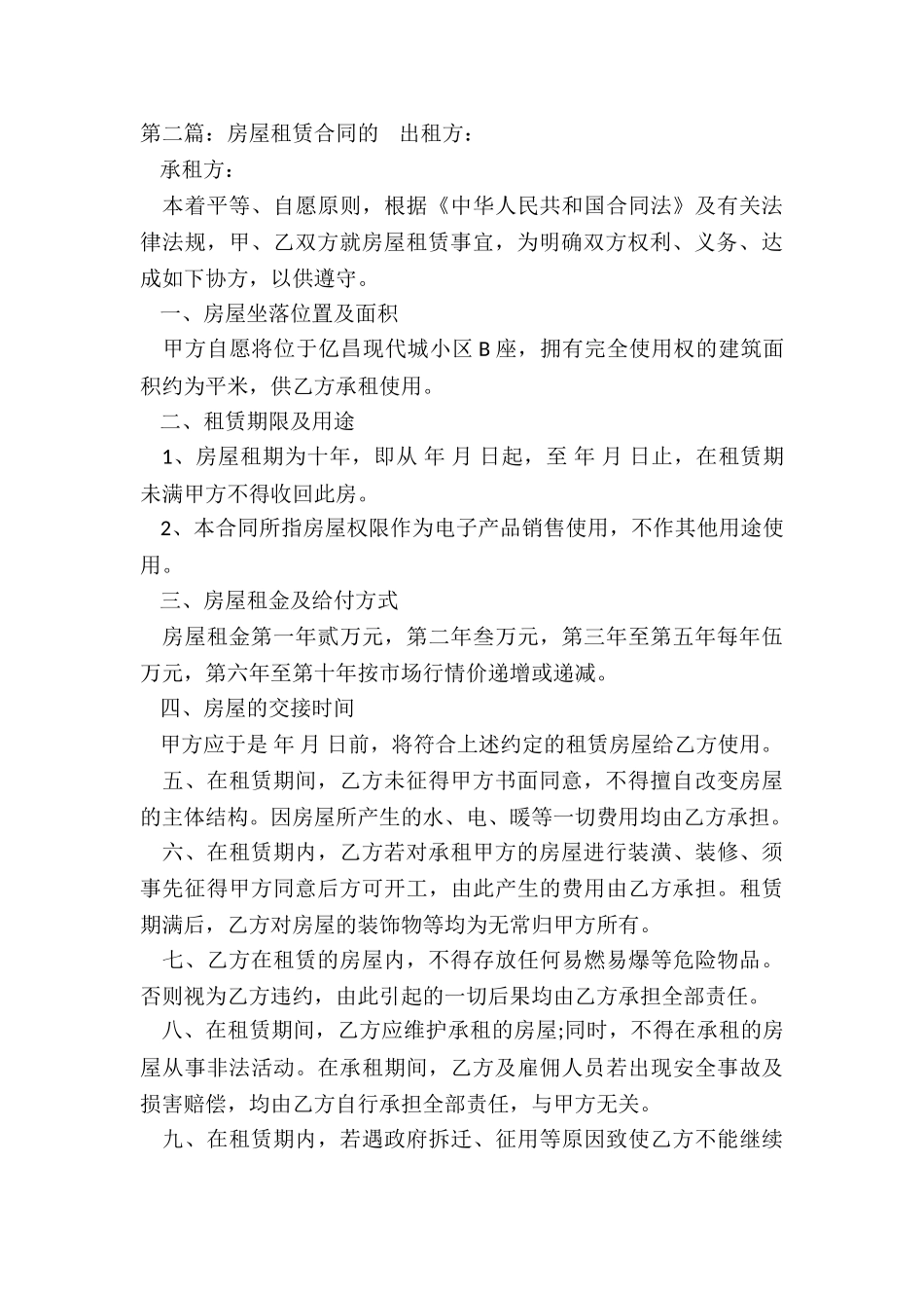 房子的租赁合同(3篇)-租赁合同-_第3页