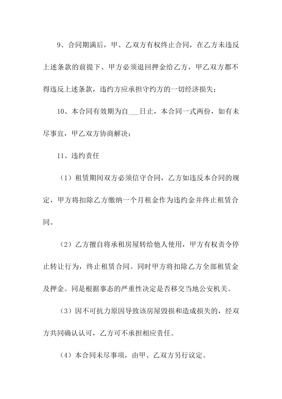 房子的租房合同范本_第3页