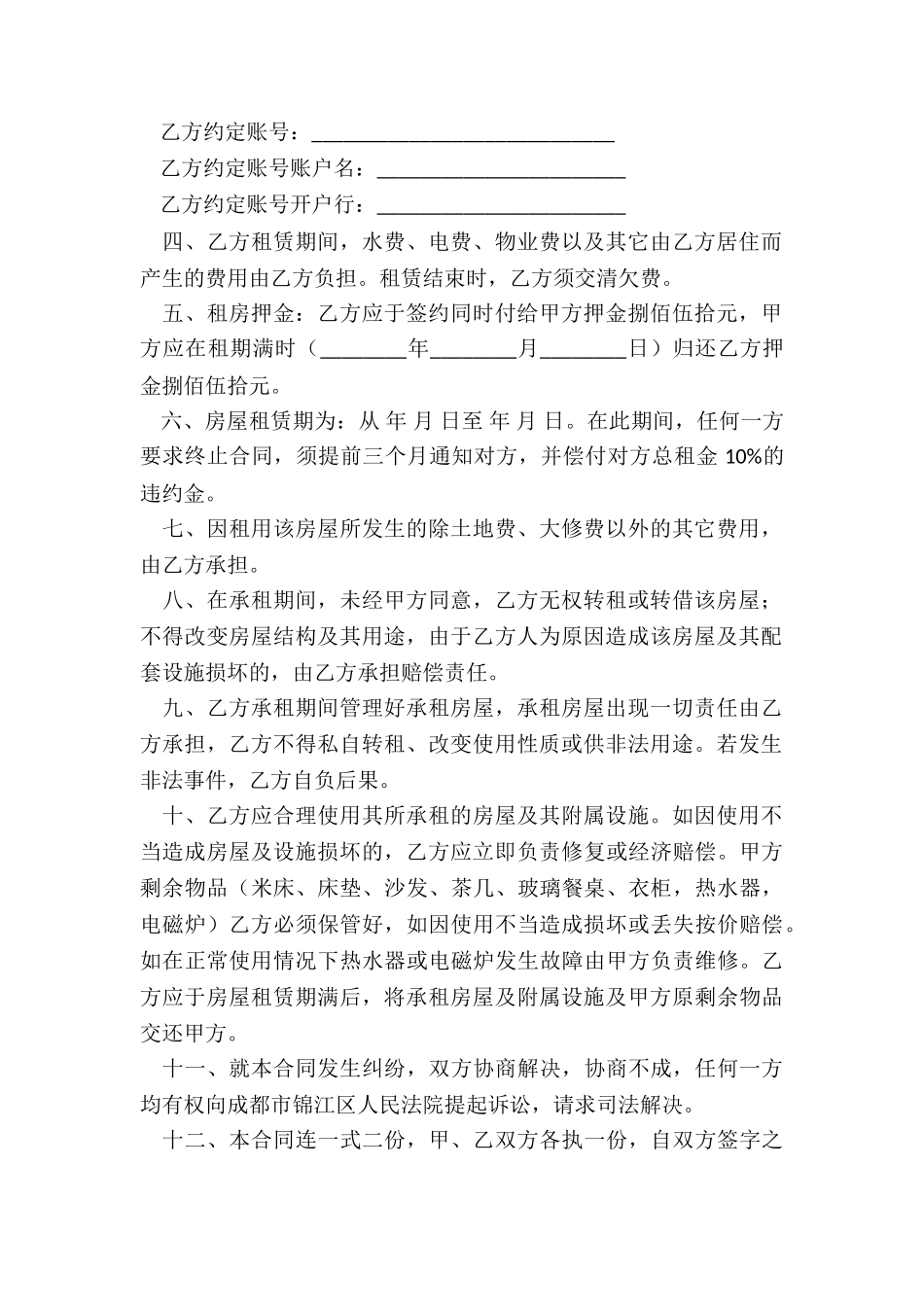 房子的租赁合同(二篇)-租赁合同-_第2页