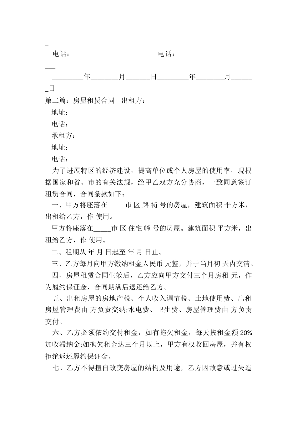 房子的租赁合同(5篇)-租赁合同-_第3页