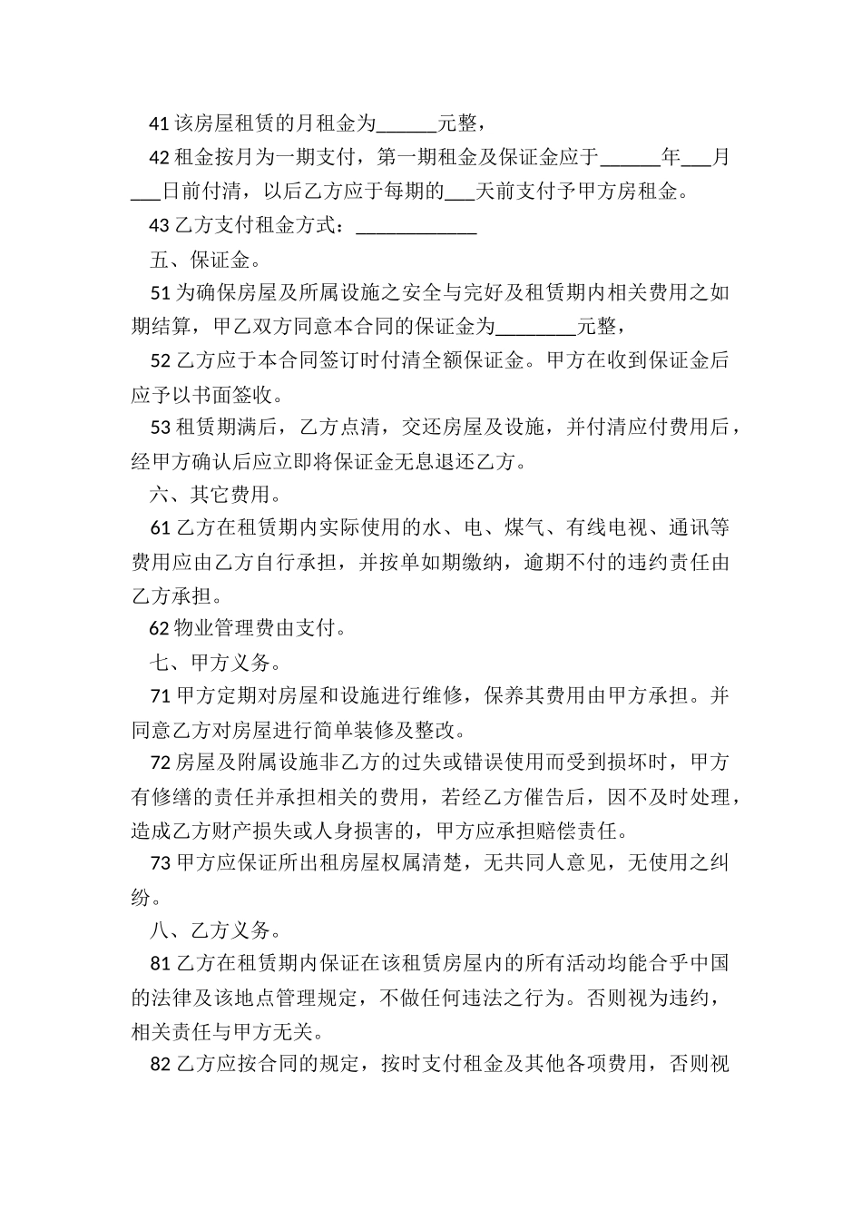 房子的租赁合同(优秀六篇)-租赁合同-_第3页