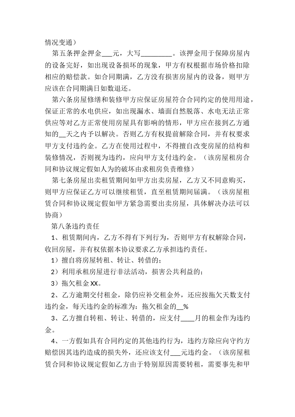 房子的租赁合同(五篇)-租赁合同-_第2页