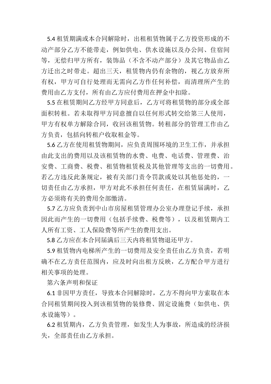 房子的租赁合同(合集)-租赁合同-_第3页