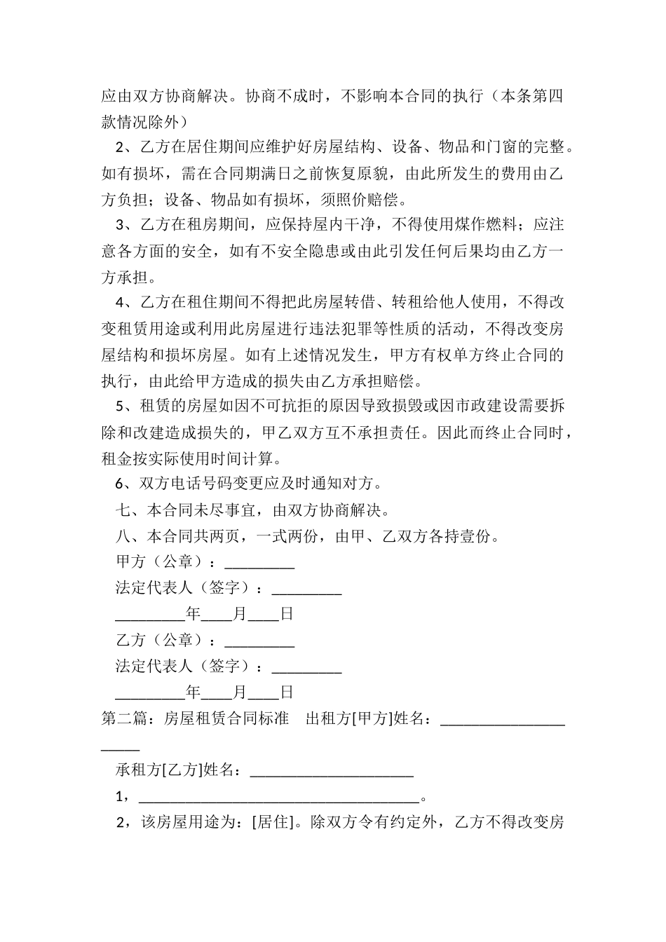 房子的租赁合同(推荐3篇)-租赁合同-_第2页