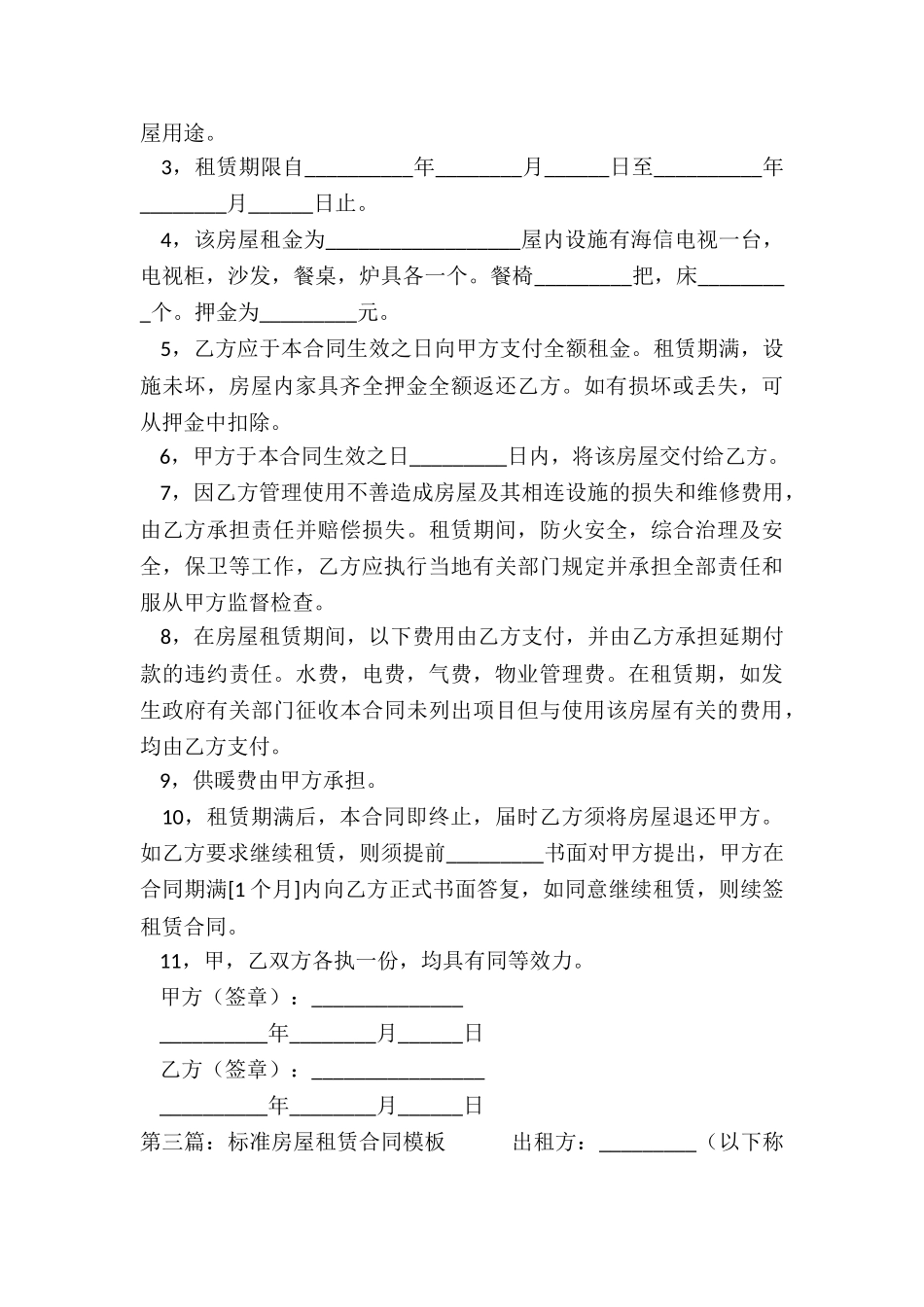 房子的租赁合同(推荐3篇)-租赁合同-_第3页