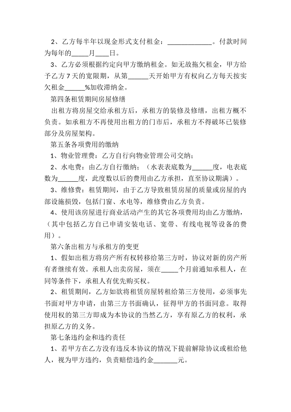 房子的租赁合同(推荐6篇)-租赁合同-_第2页