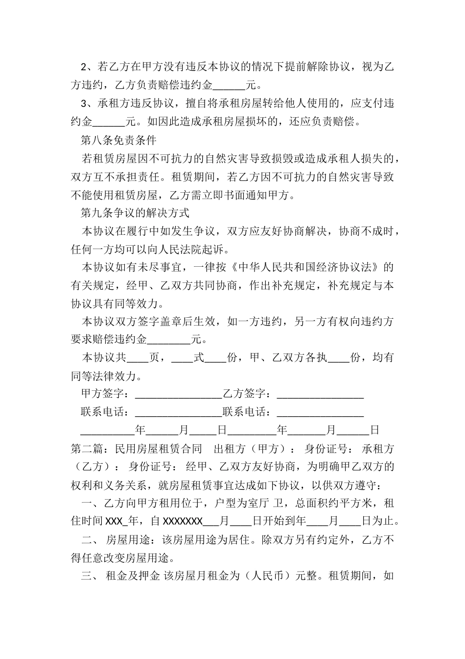 房子的租赁合同(推荐6篇)-租赁合同-_第3页