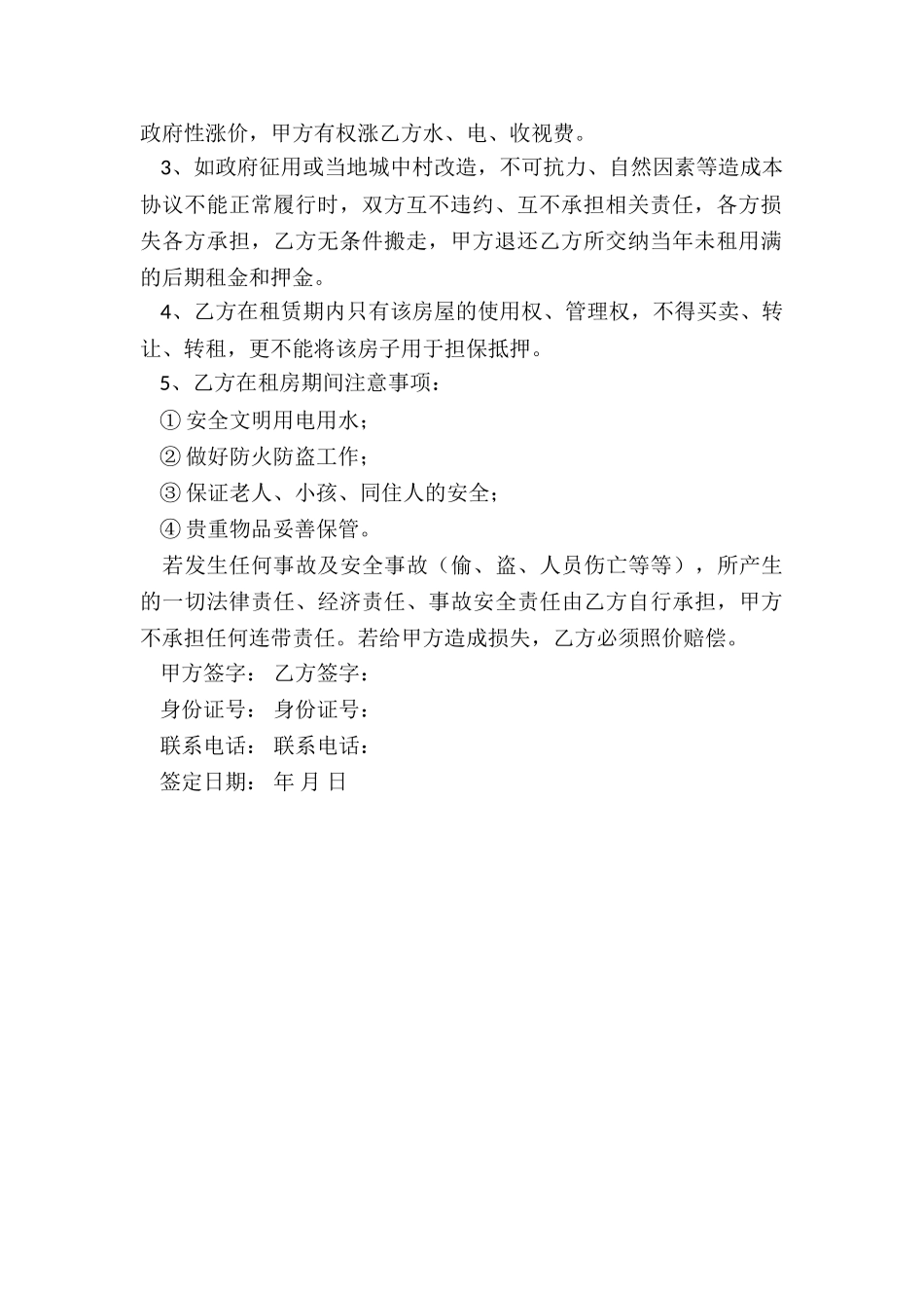 房子的租赁合同-租赁合同-_第2页