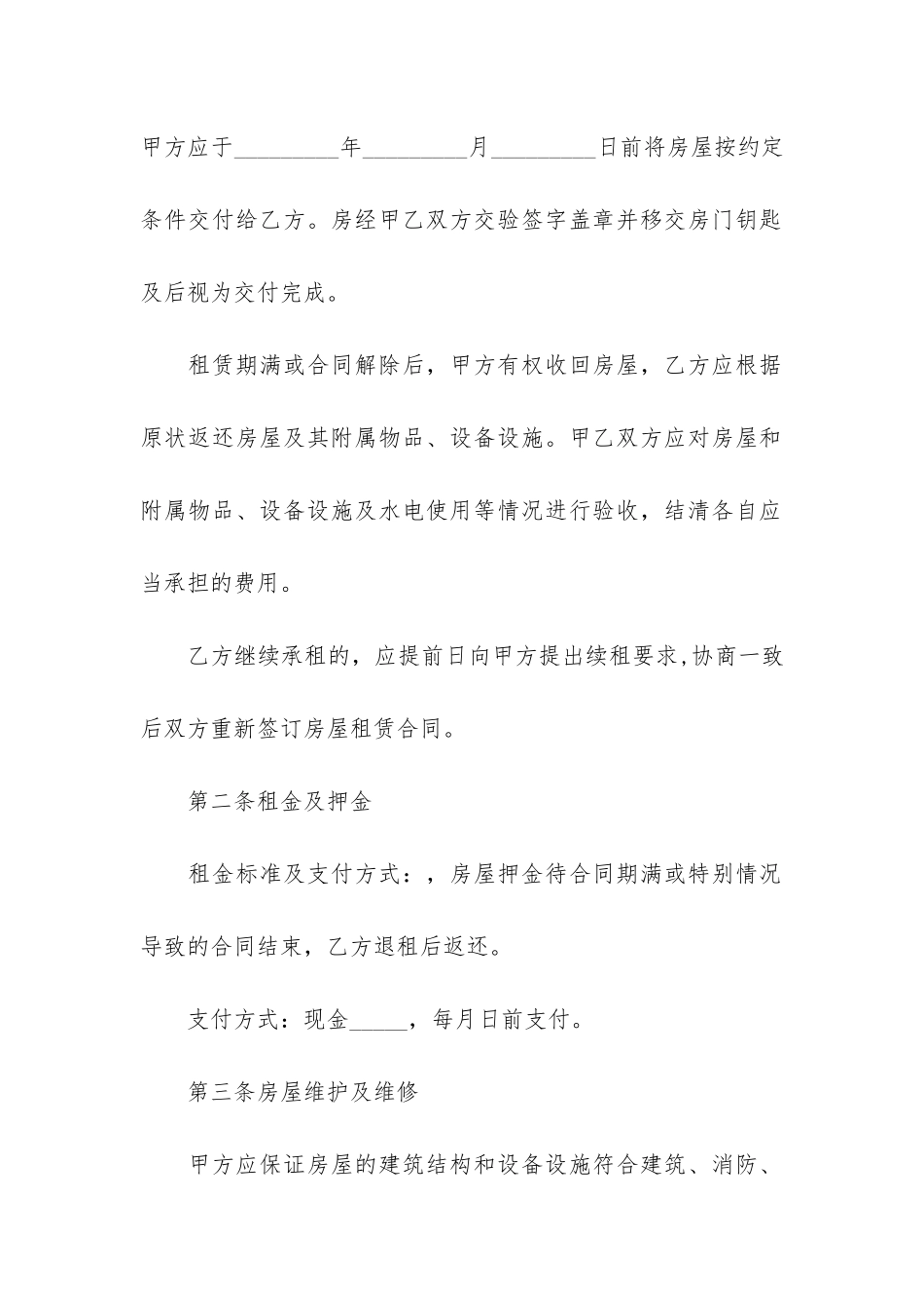 房子的租赁合同3篇_第2页
