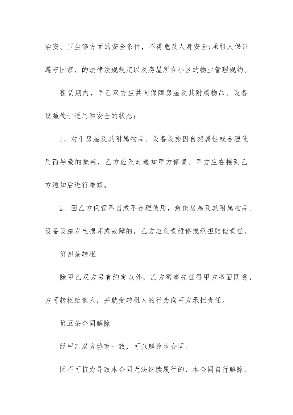 房子的租赁合同3篇_第3页