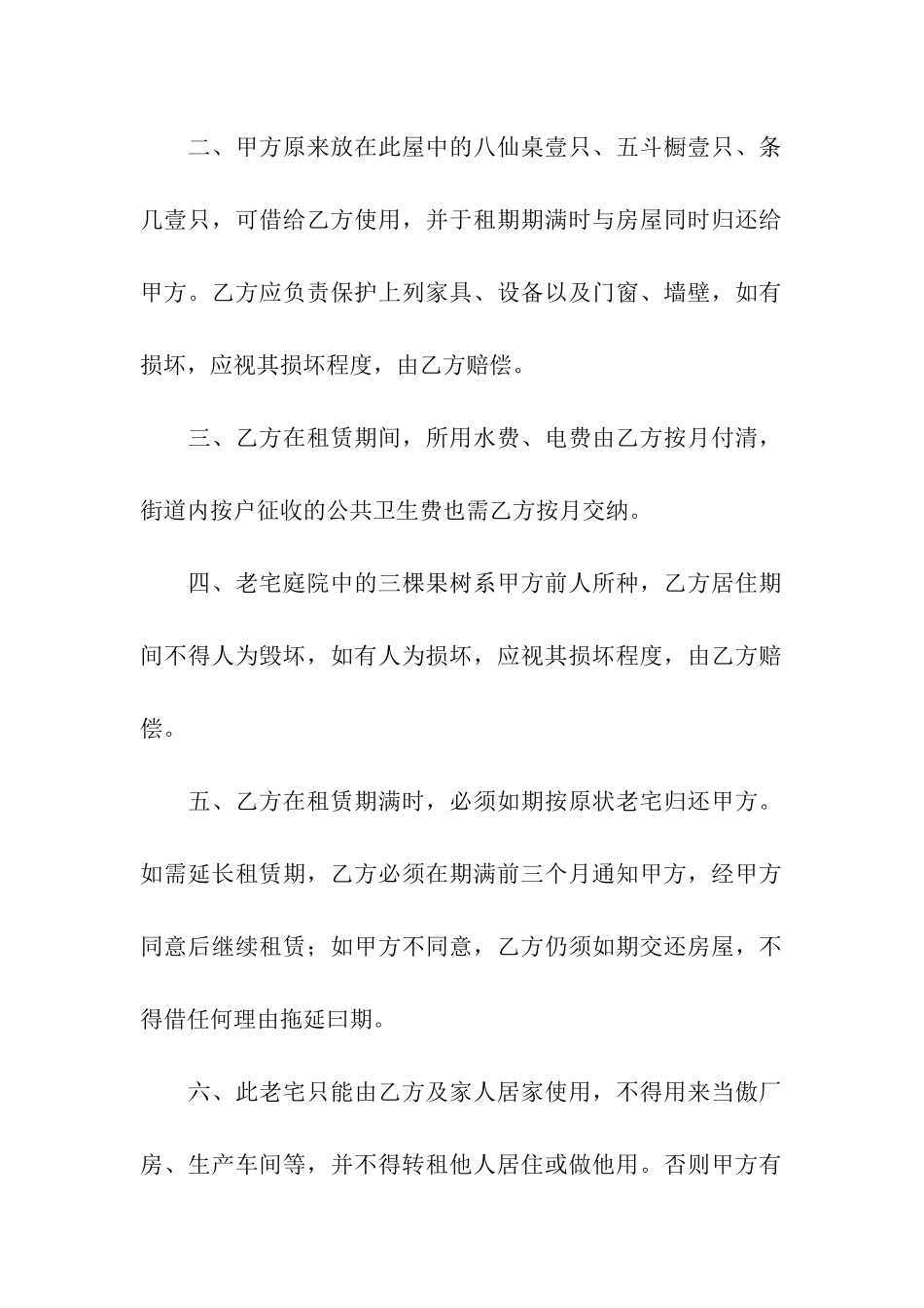 房子的租赁合同_第2页