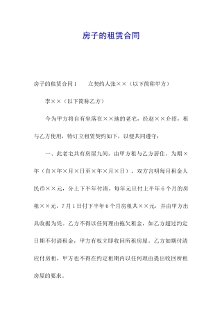 房子的租赁合同