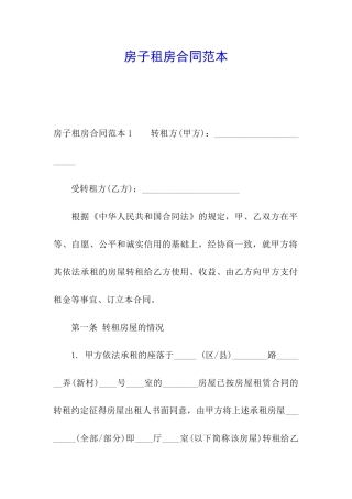 房子租房合同范本