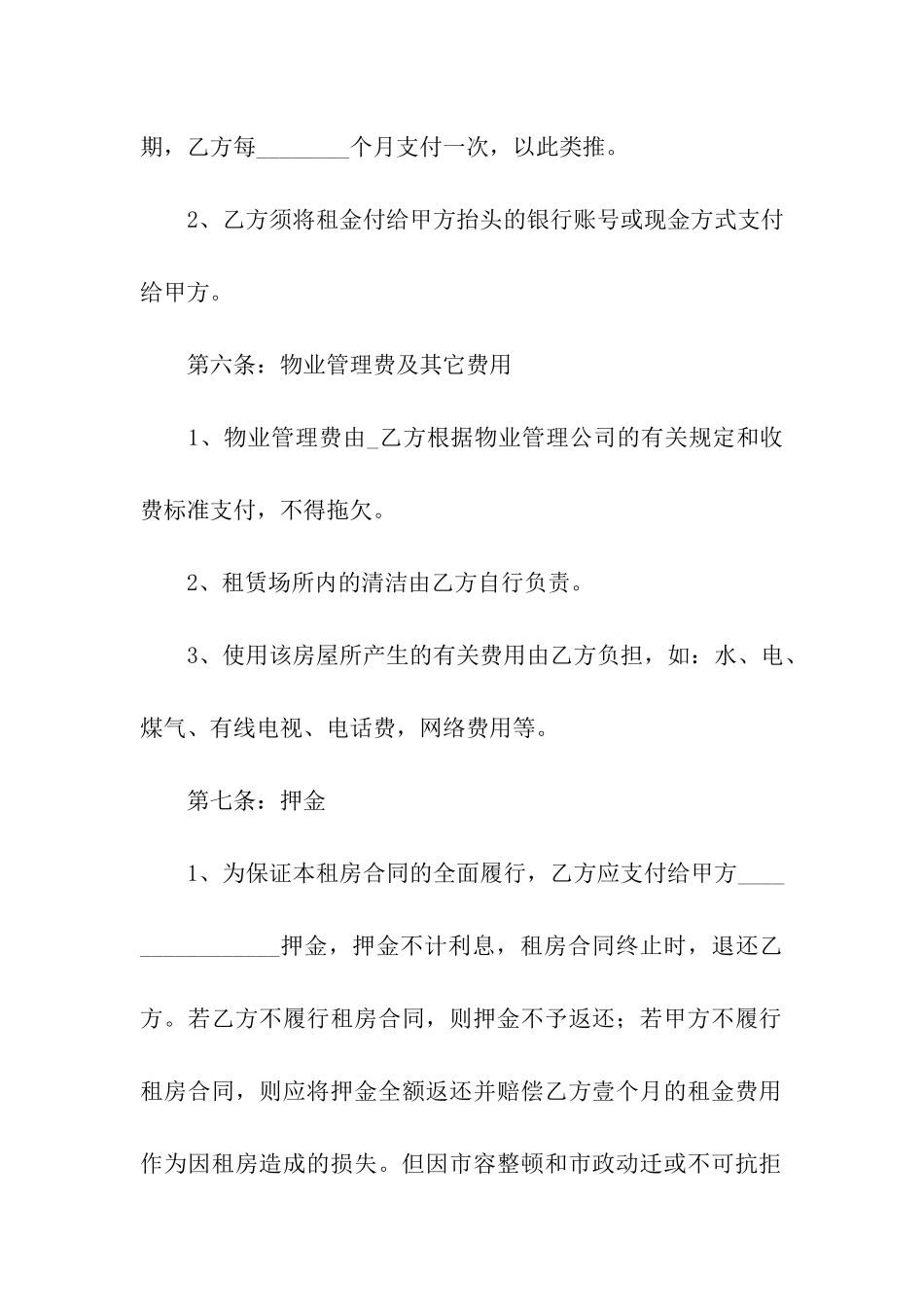 房子租房合同范本精选8篇_第3页