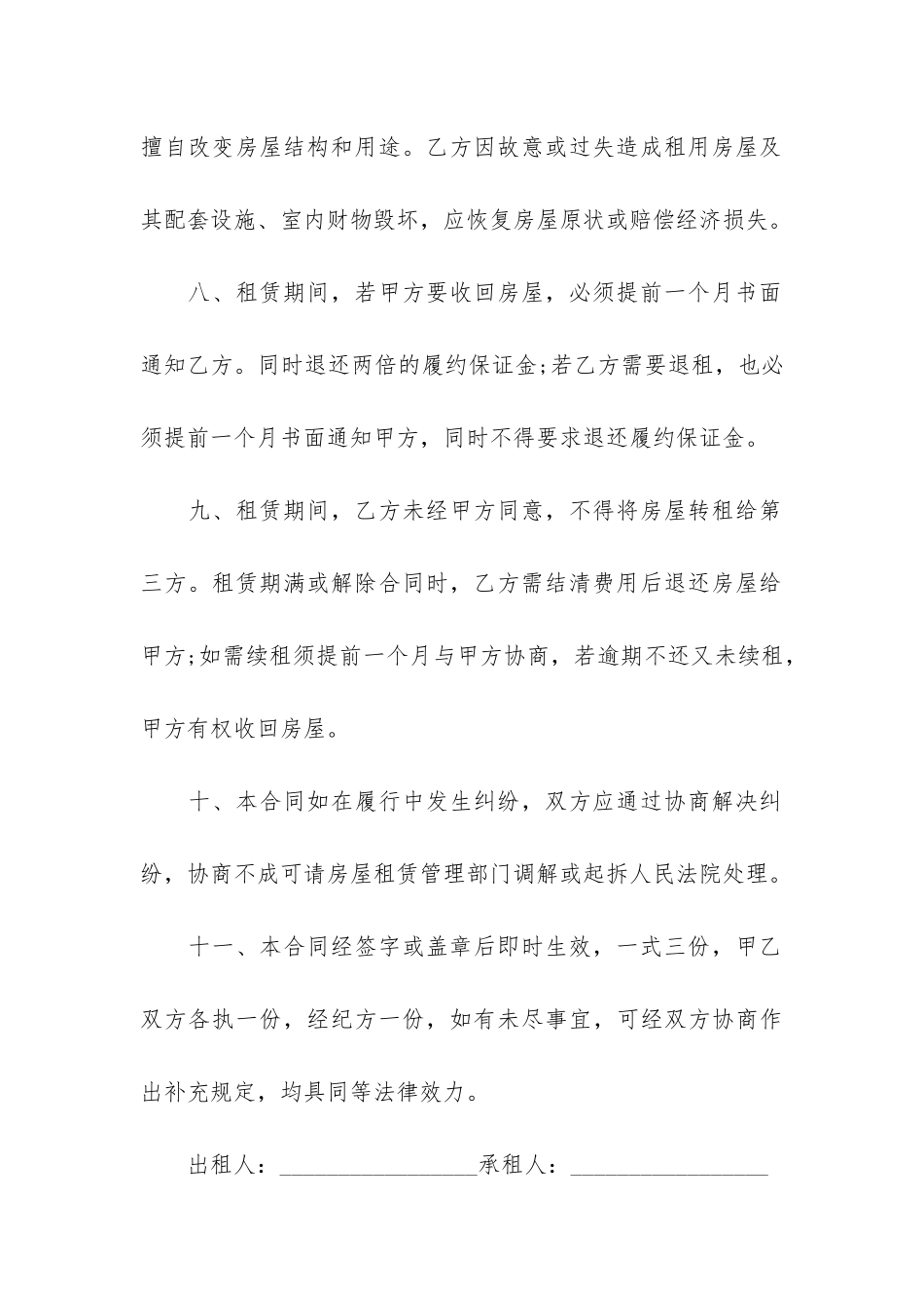 房子租赁协议范本3篇-租赁房子合同范本_第3页