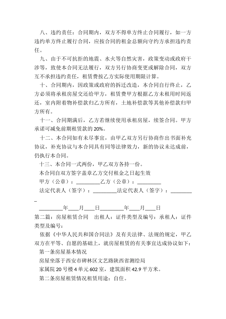 房子租赁合同(6篇)-租赁合同-_第2页