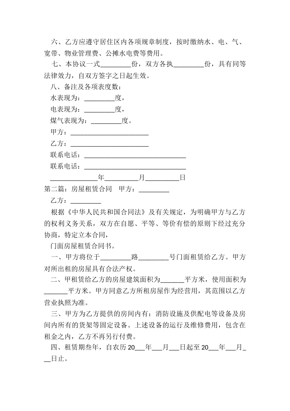 房子租赁合同(5篇)-租赁合同-_第2页
