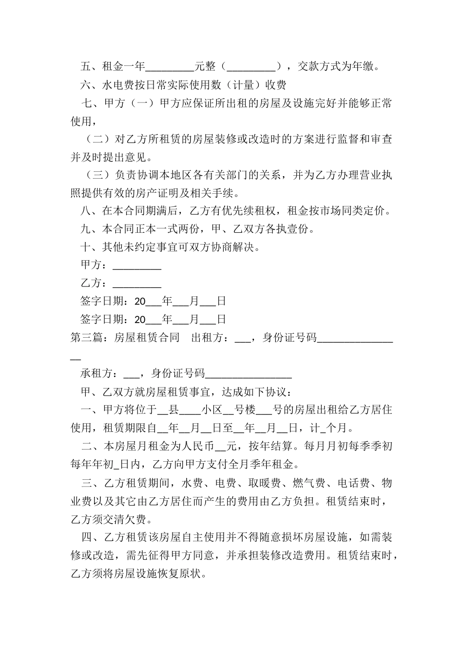 房子租赁合同(5篇)-租赁合同-_第3页