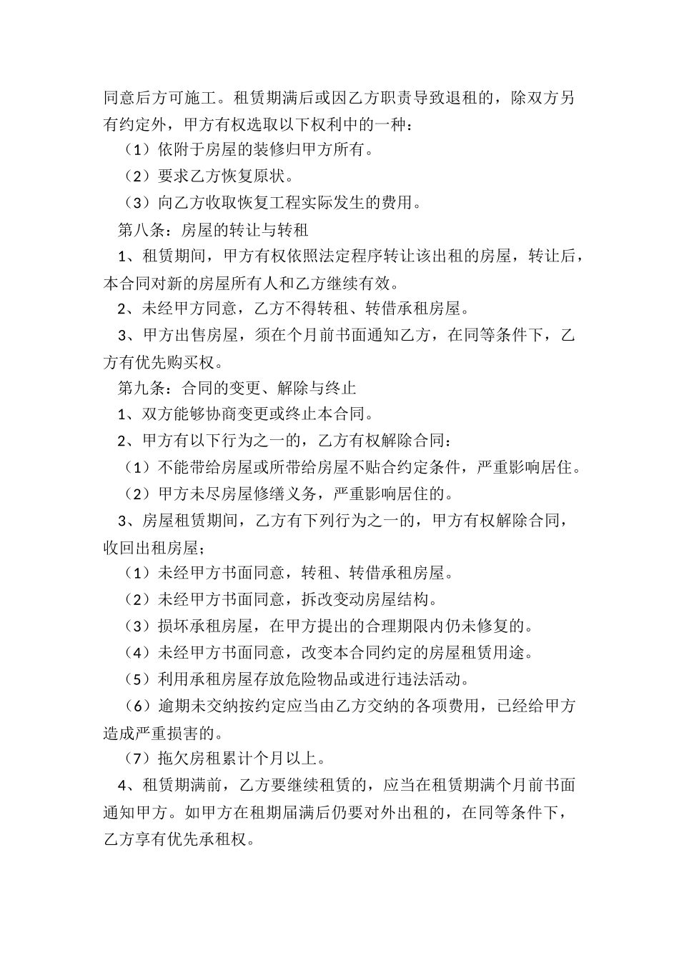 房子租赁合同(优秀二篇)-租赁合同-_第3页