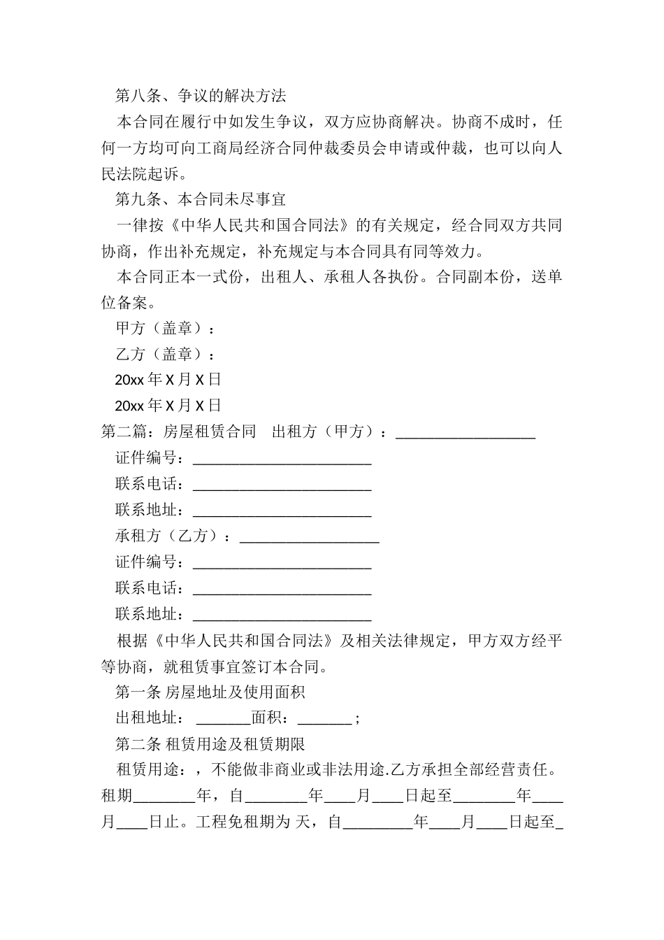 房子租赁合同(六篇)-租赁合同-_第3页