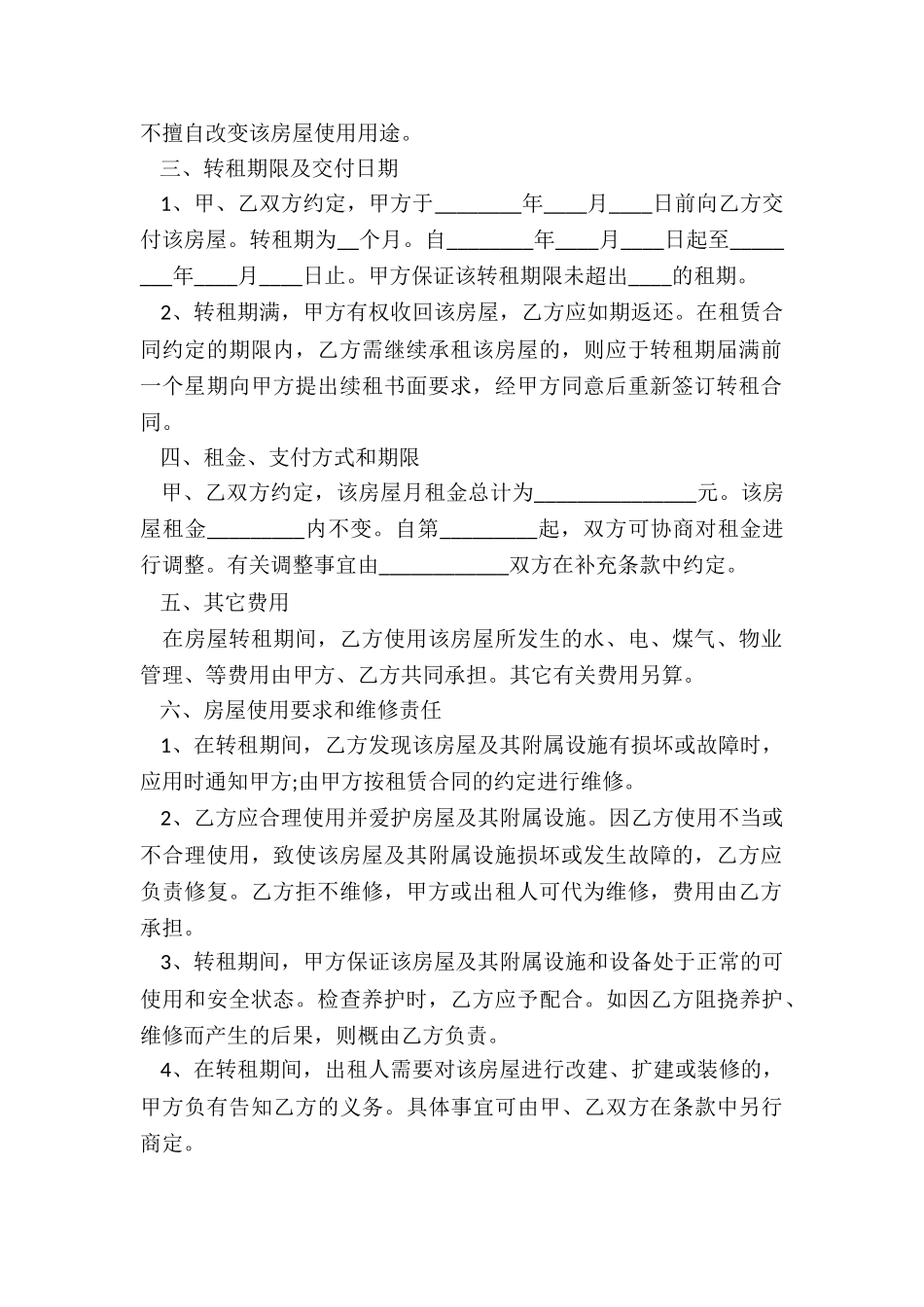 房子租赁合同(大全)-租赁合同-_第2页