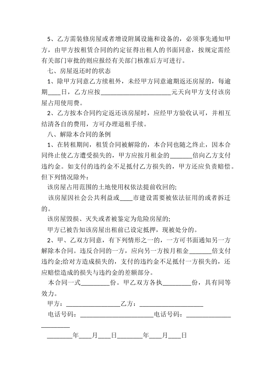 房子租赁合同(大全)-租赁合同-_第3页