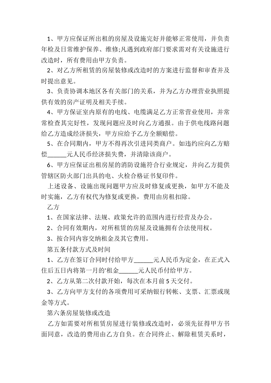 房子租赁合同(推荐2篇)-租赁合同-_第2页