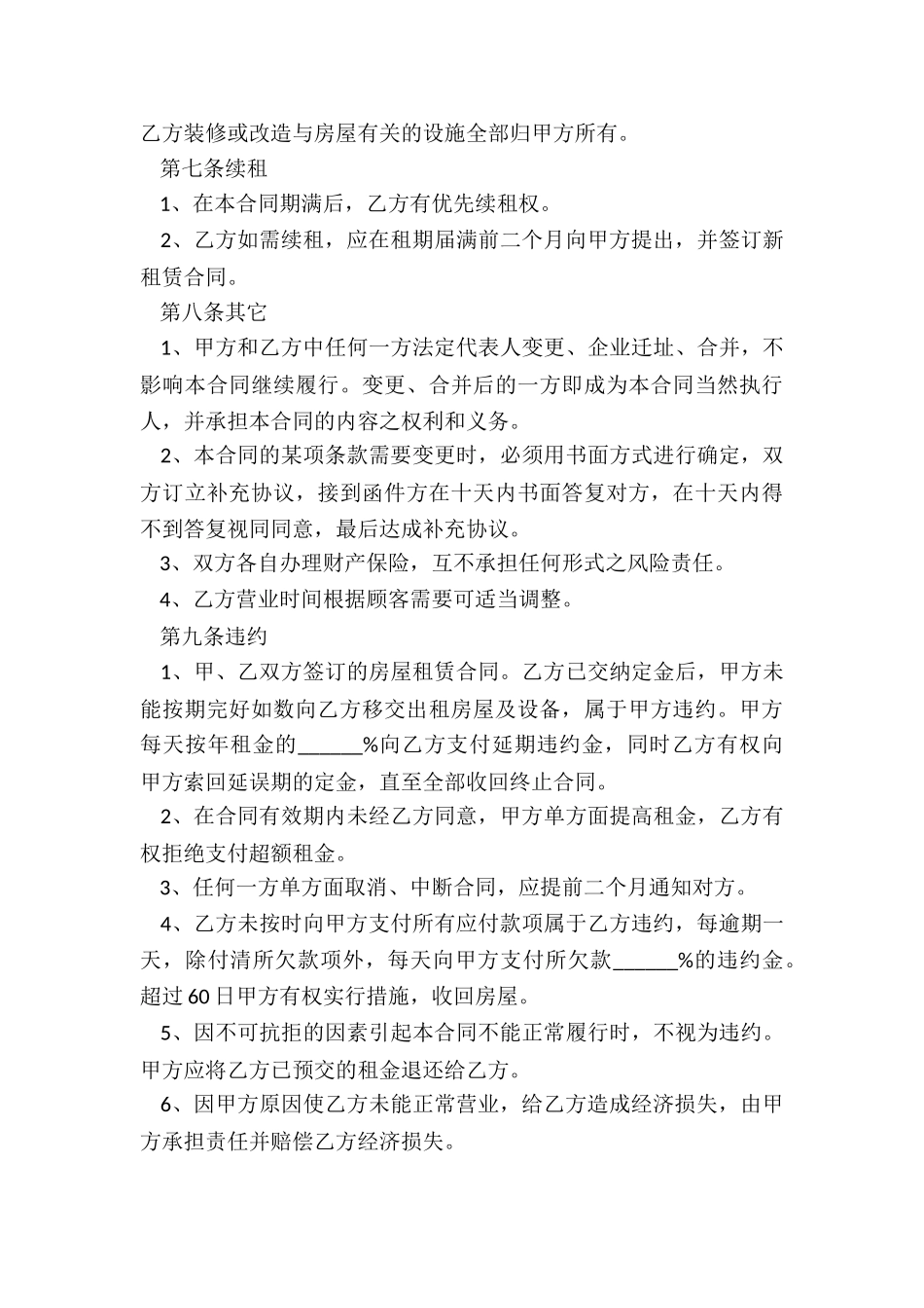 房子租赁合同(推荐2篇)-租赁合同-_第3页