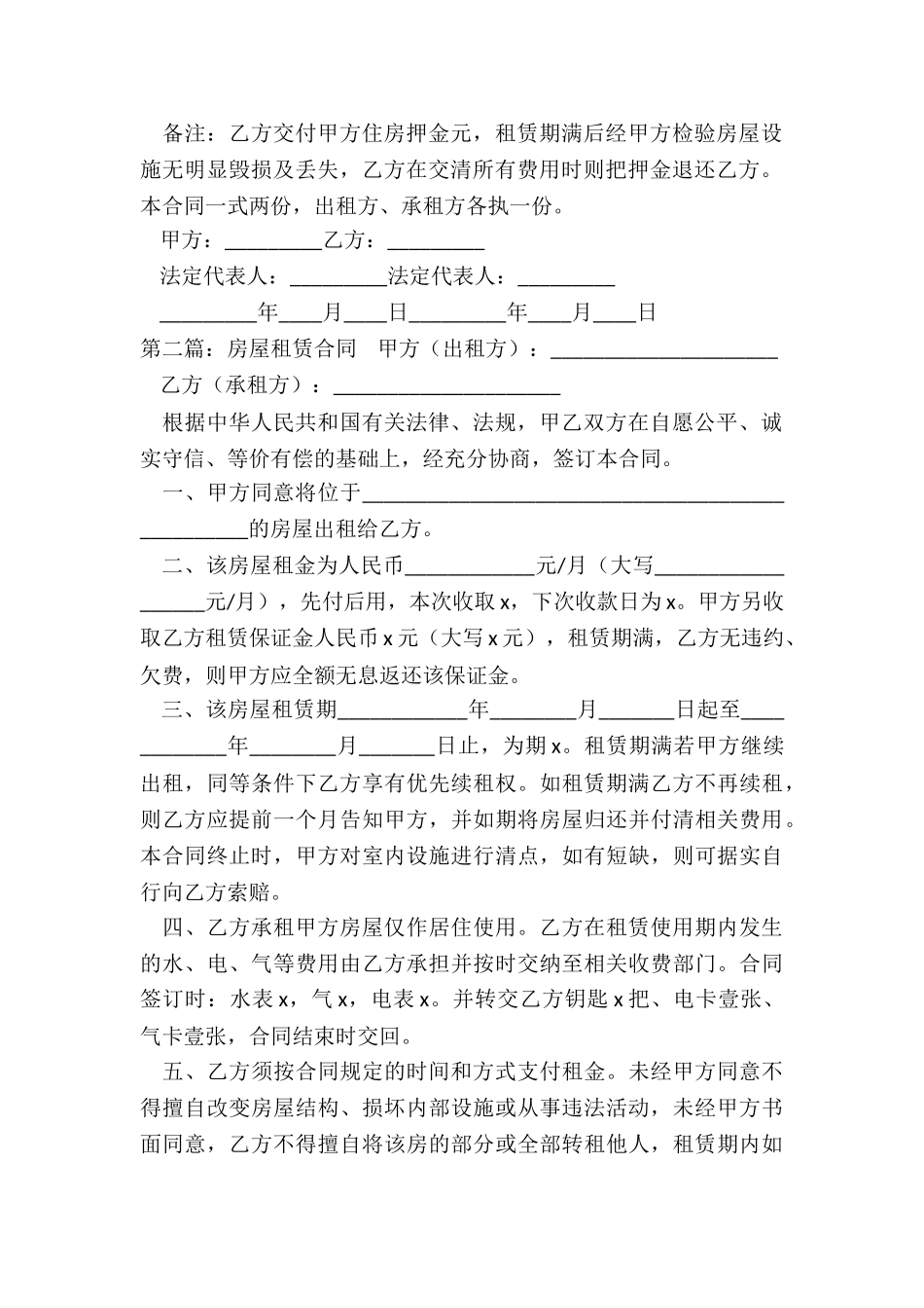 房子租赁合同(推荐6篇)-租赁合同-_第2页