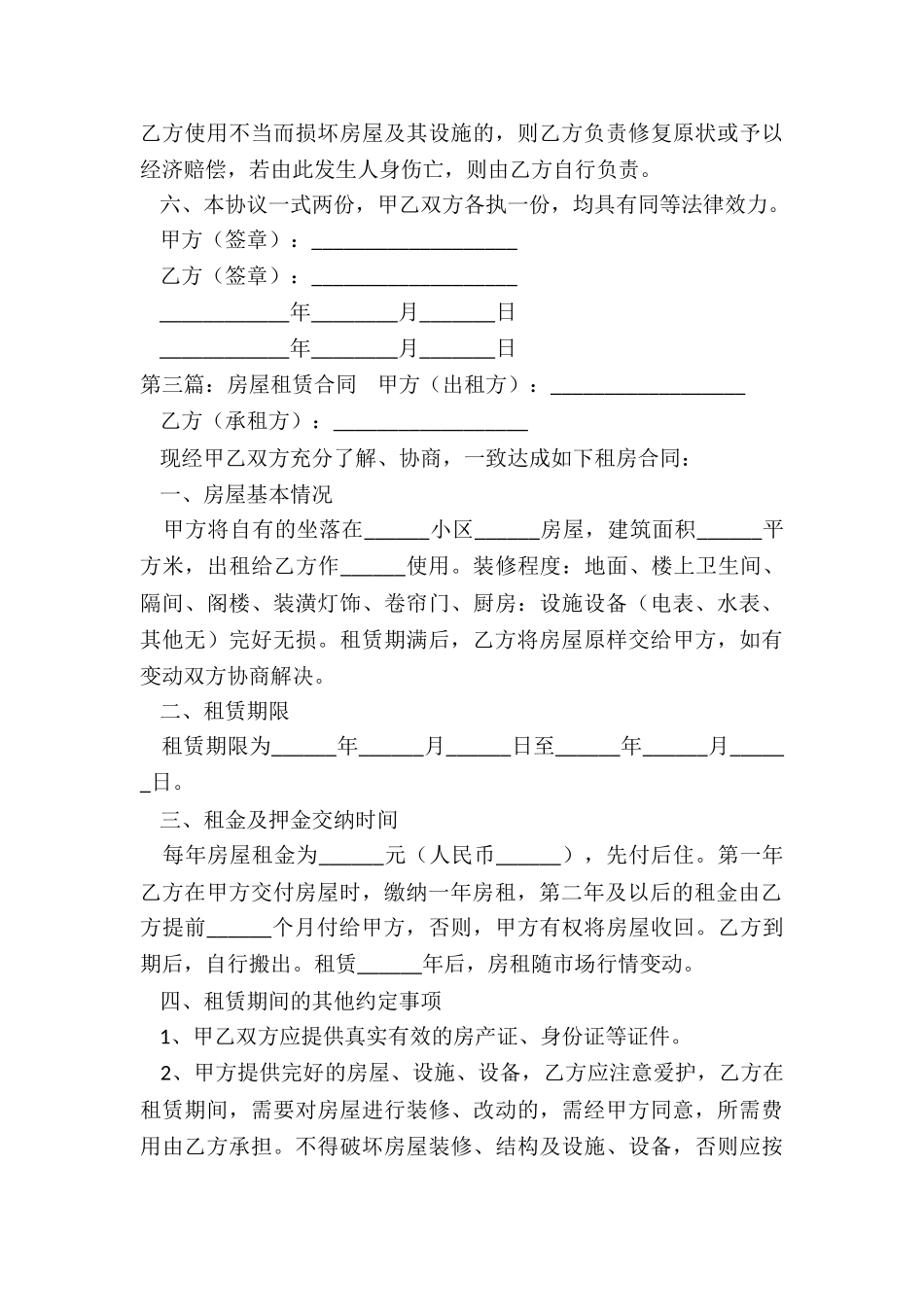 房子租赁合同(推荐6篇)-租赁合同-_第3页
