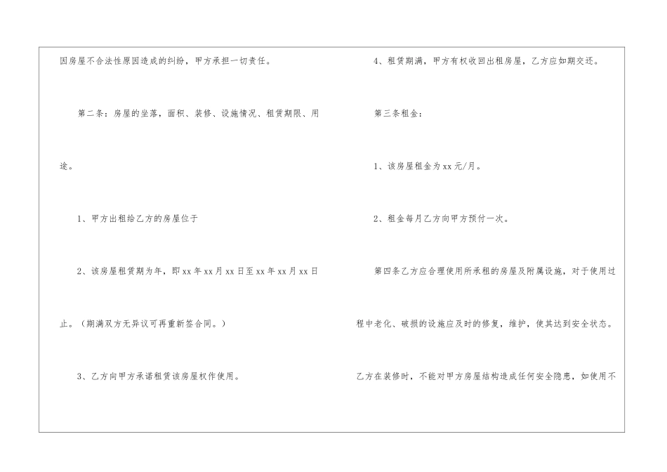 房子租赁合同_第2页