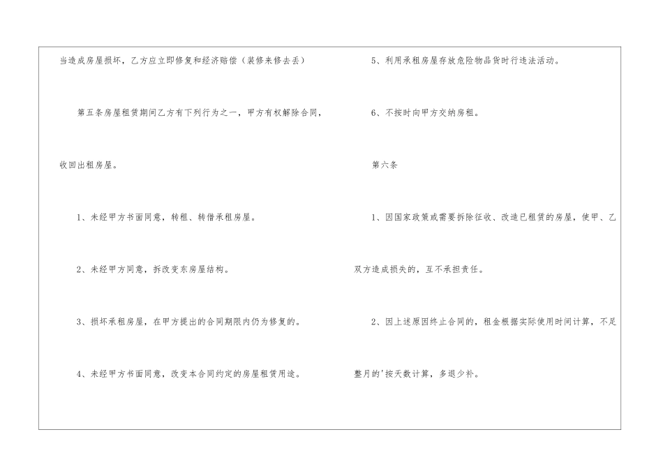 房子租赁合同_第3页