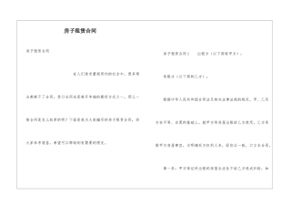 房子租赁合同