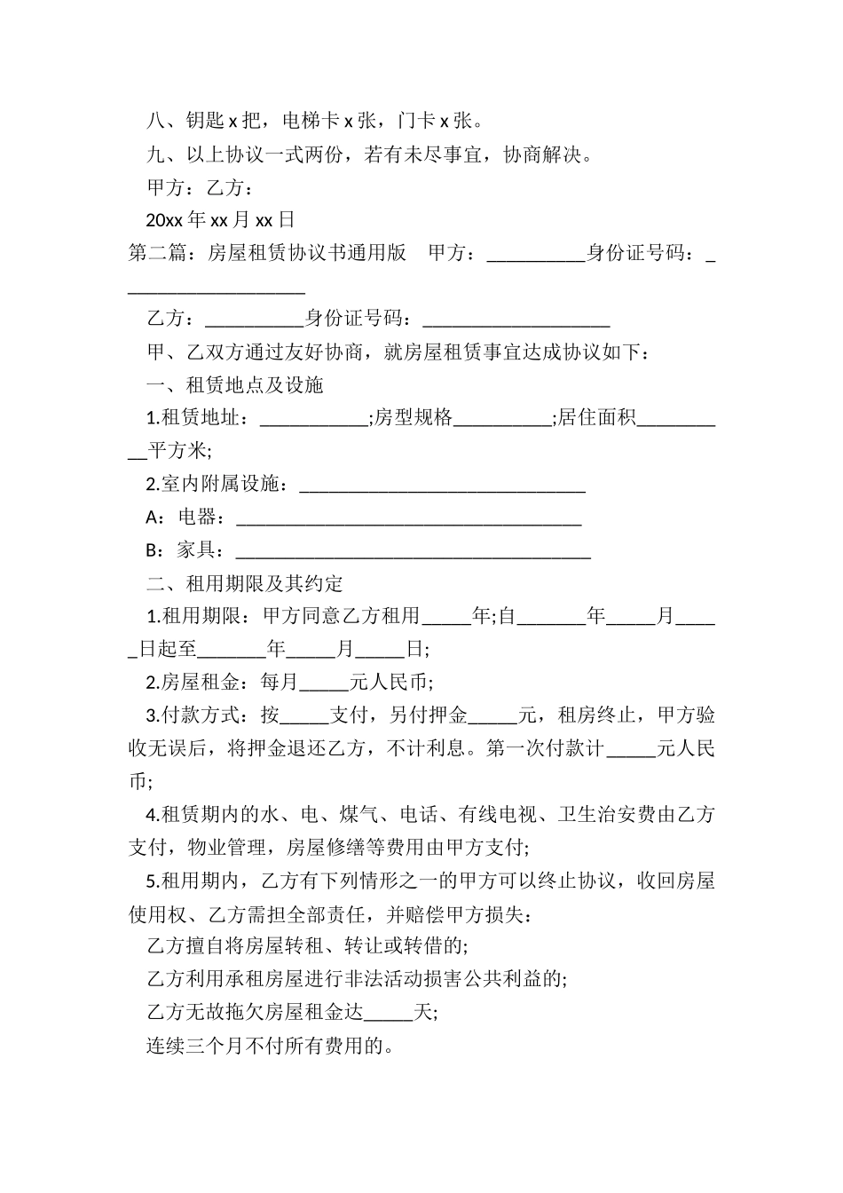 房子租赁合同书(6篇)-租赁合同-_第2页