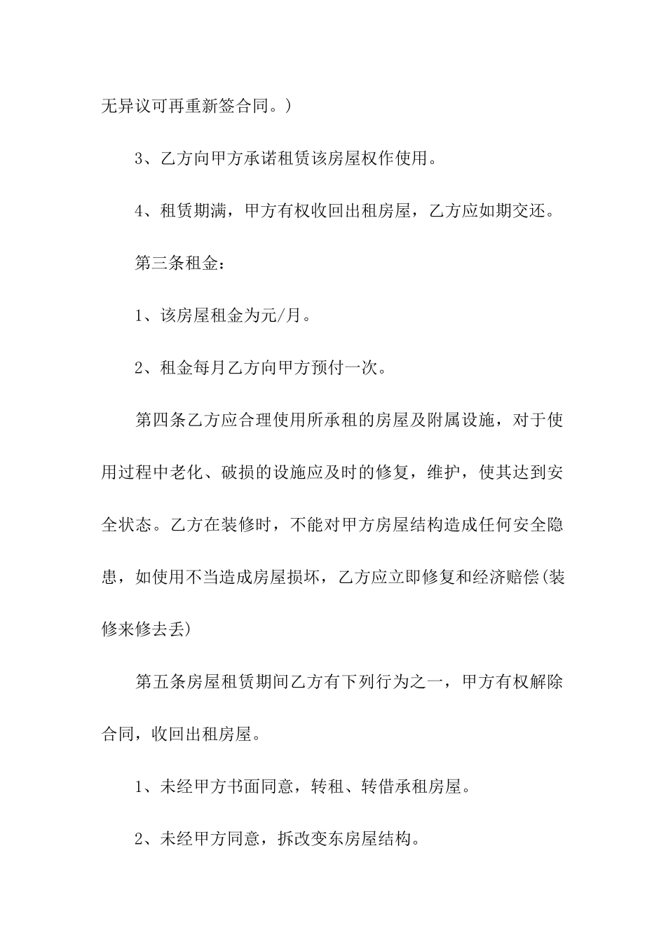 房子租赁合同7篇_第2页