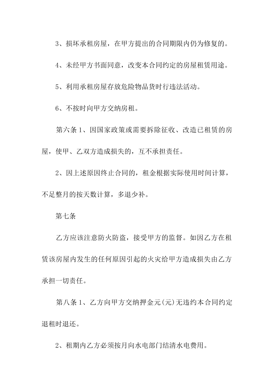 房子租赁合同7篇_第3页