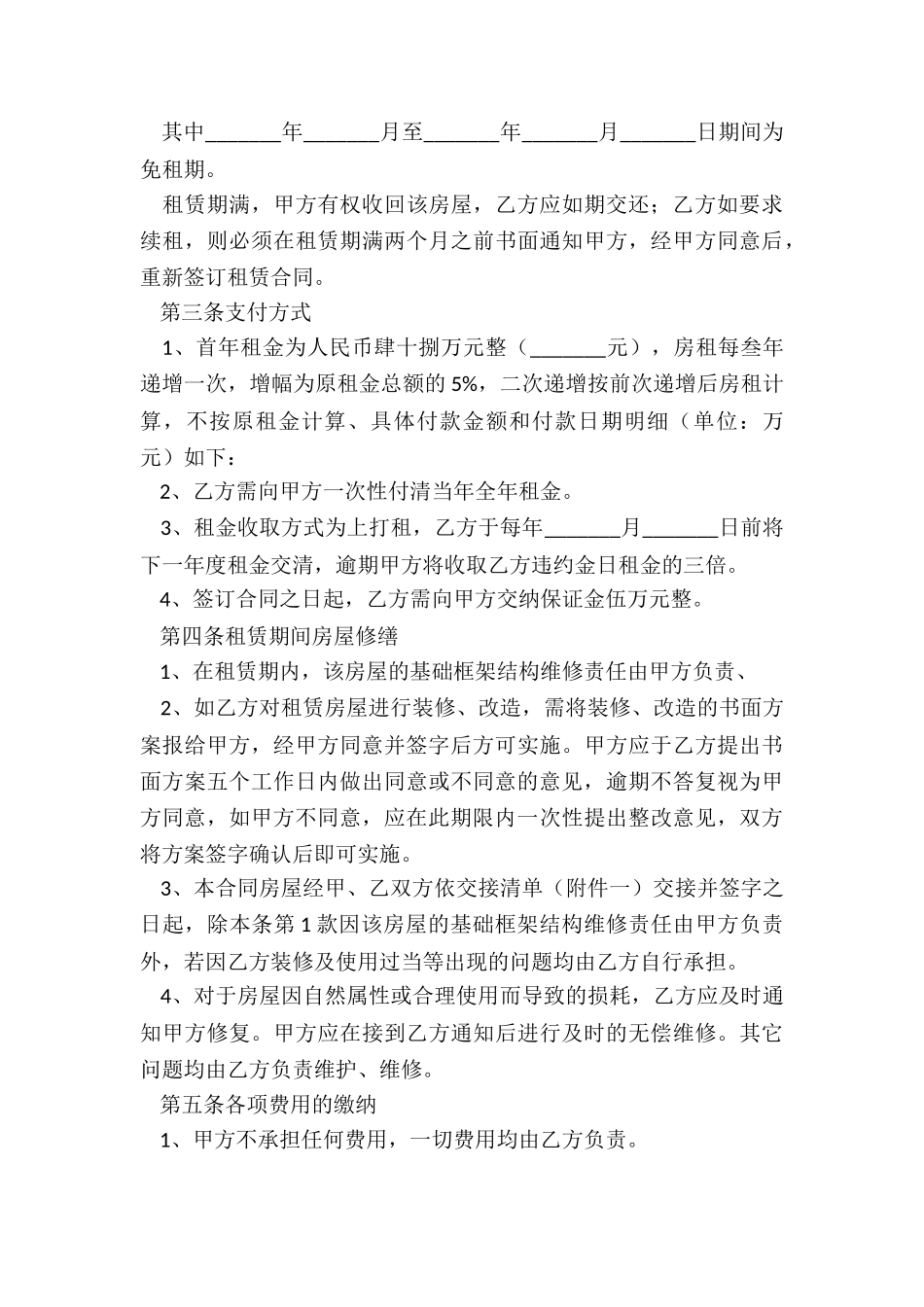 房子租赁合同书(2篇)-租赁合同-_第3页