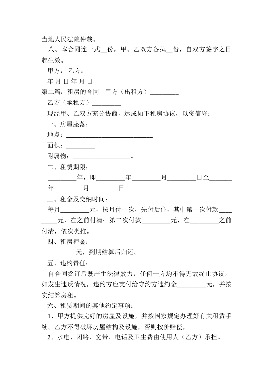 房子租赁合同书(5篇)-租赁合同-_第2页