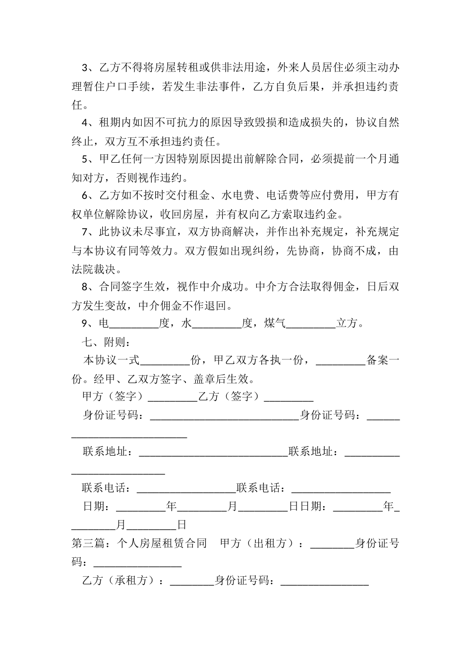 房子租赁合同书(5篇)-租赁合同-_第3页