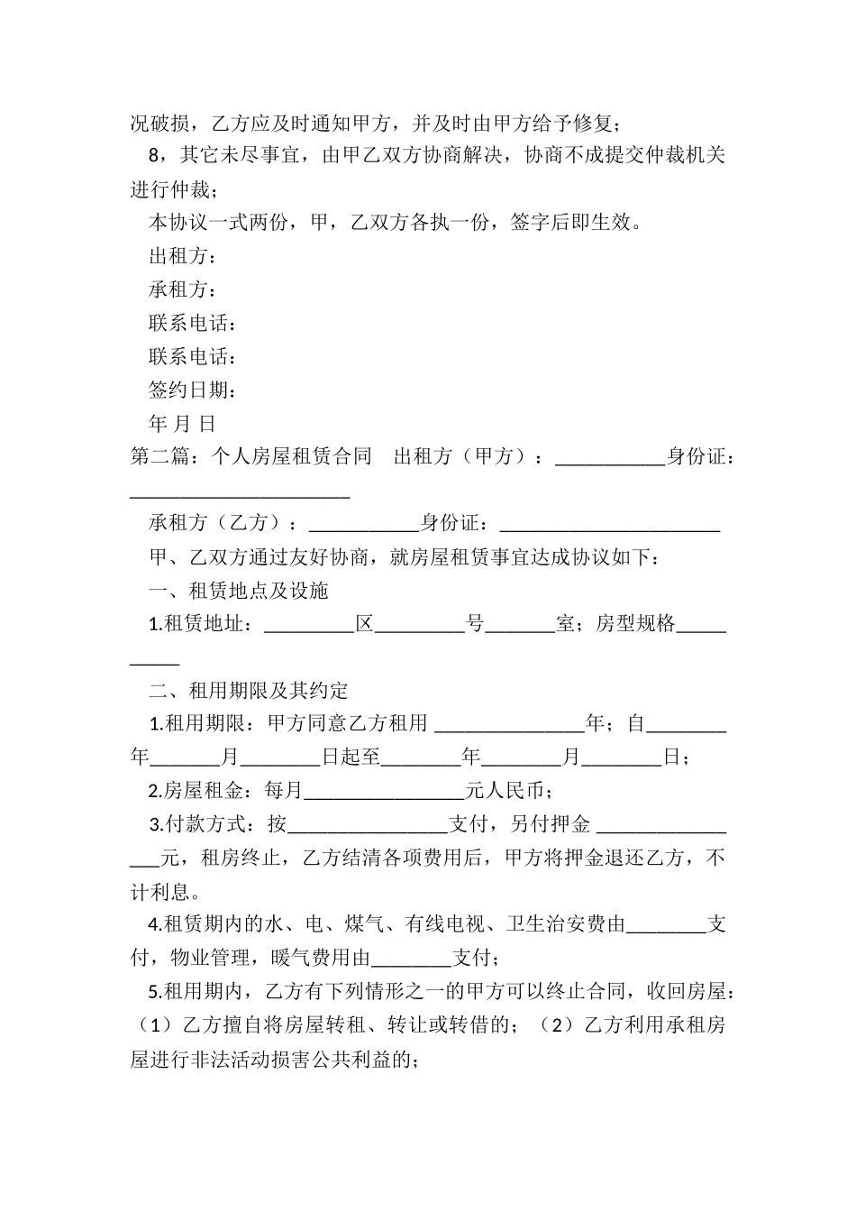 房子租赁合同书(二篇)-租赁合同-_第2页