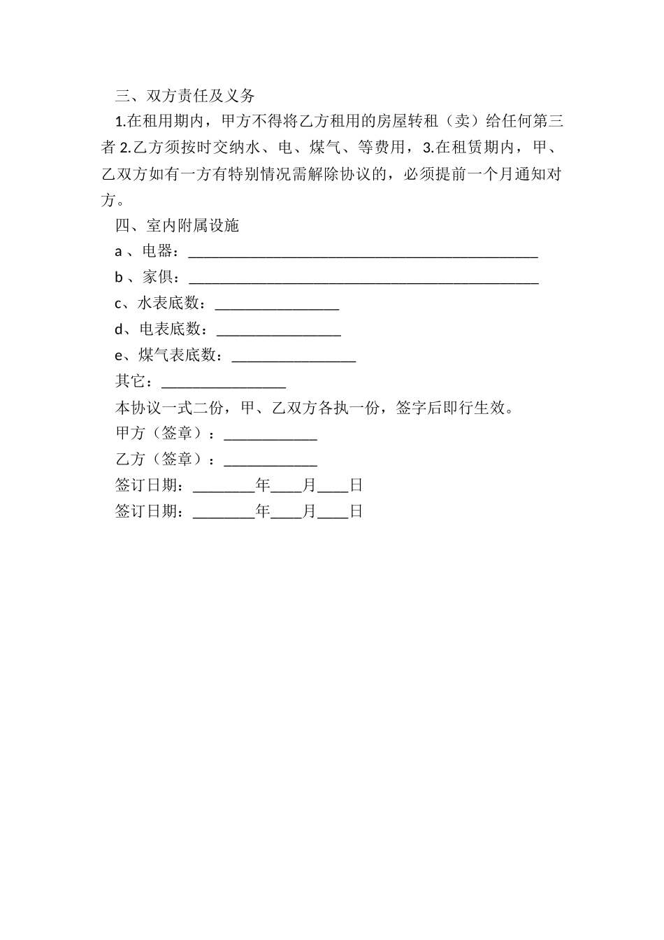 房子租赁合同书(二篇)-租赁合同-_第3页