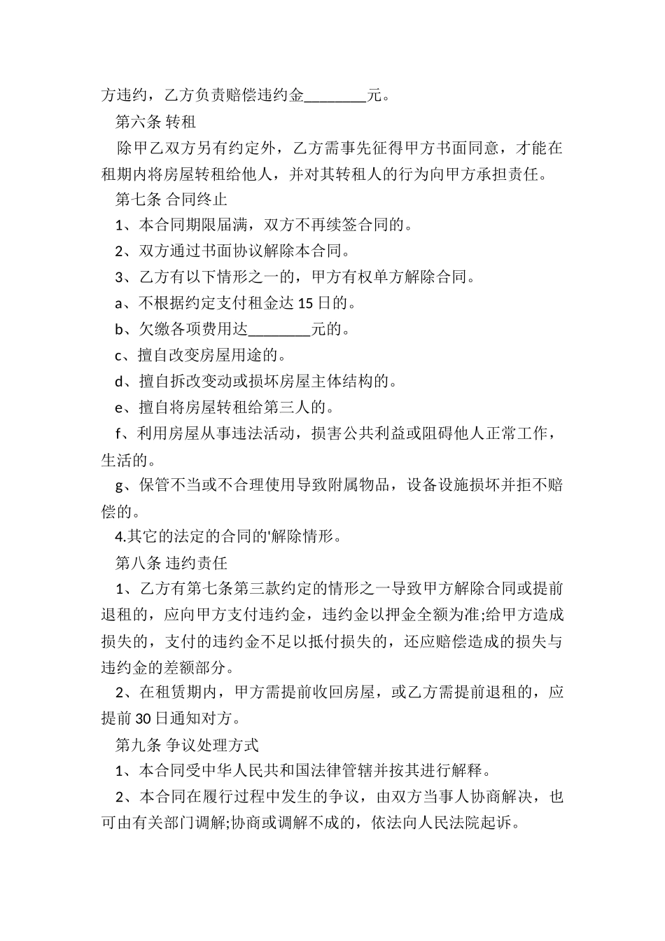 房子租赁合同书(优秀三篇)-租赁合同-_第2页