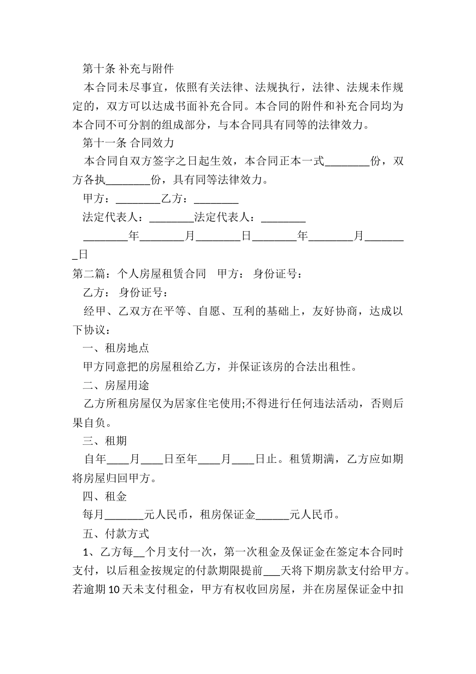 房子租赁合同书(优秀三篇)-租赁合同-_第3页