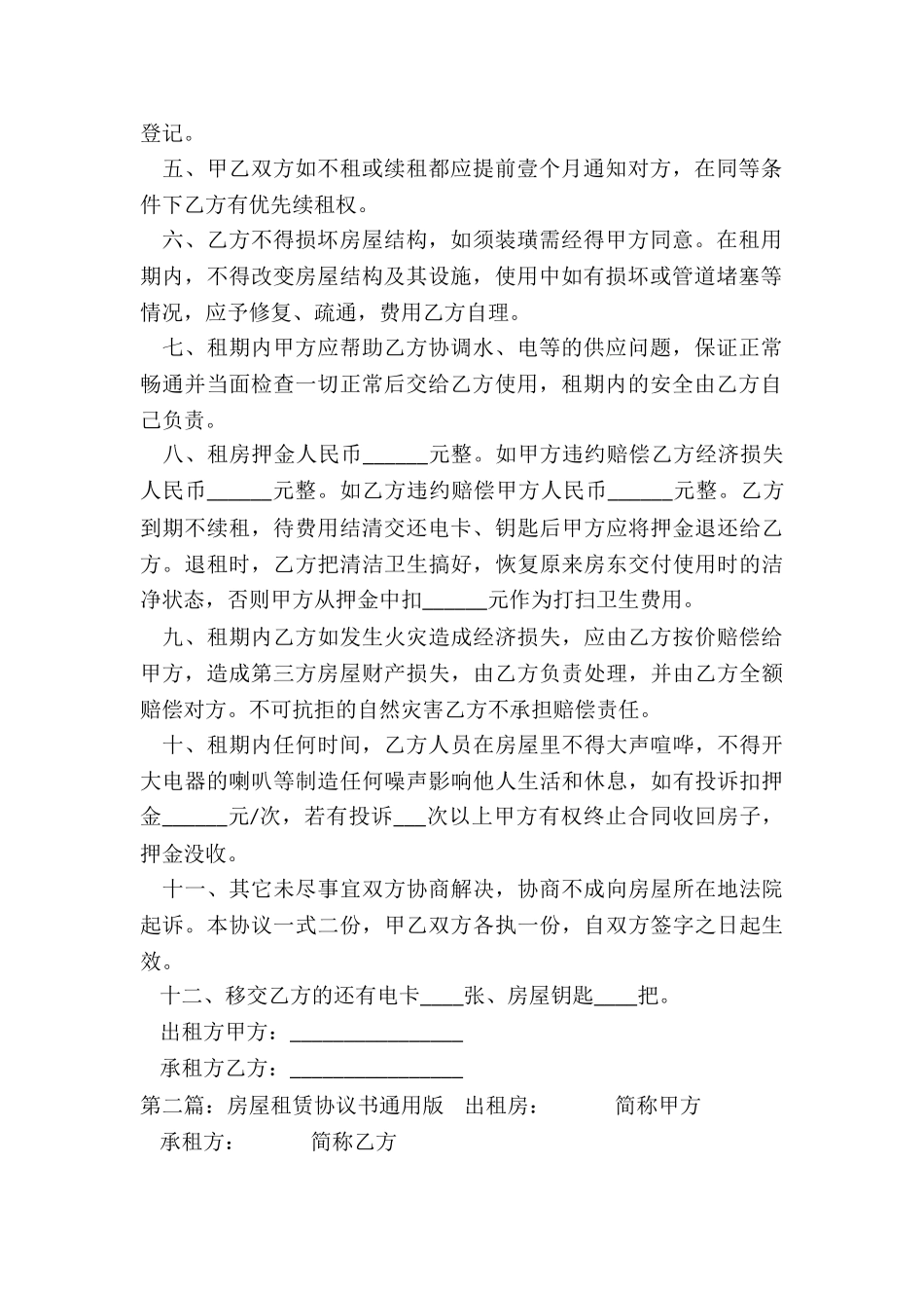 房子租赁合同书(优秀六篇)-租赁合同-_第2页