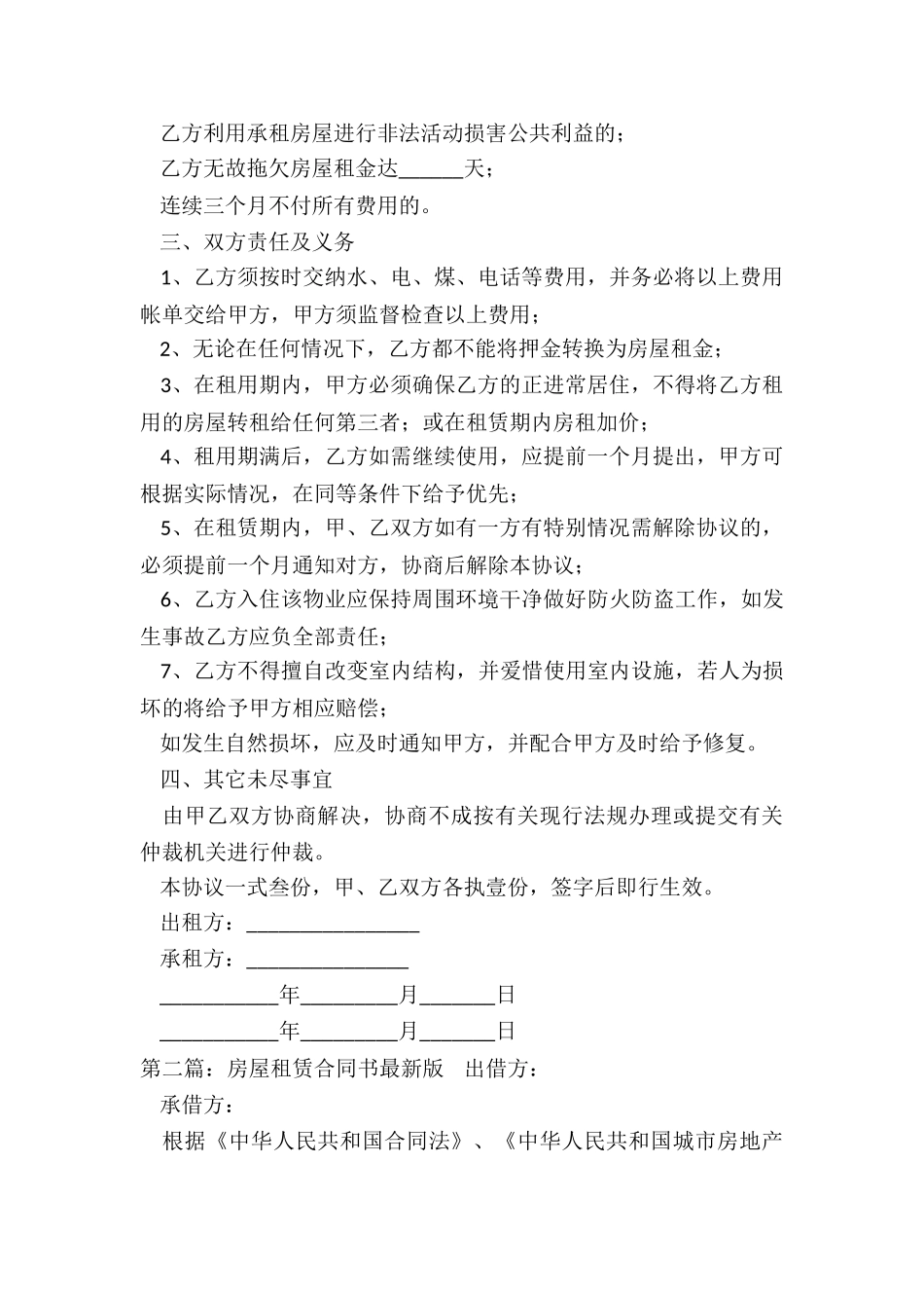 房子租赁合同书(推荐6篇)-租赁合同-_第2页